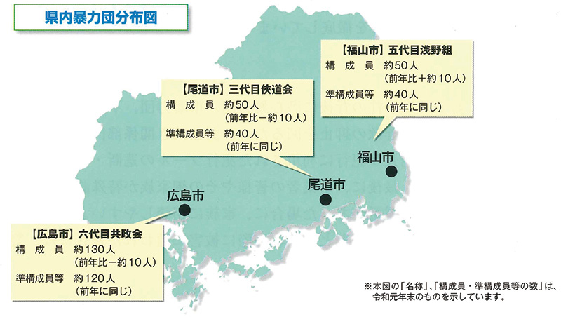 暴力団情勢 公益財団法人 暴力追放広島県民会議